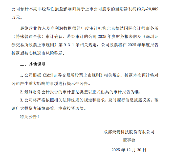 天箭科技：关于公司重大风险的提示公告2.png