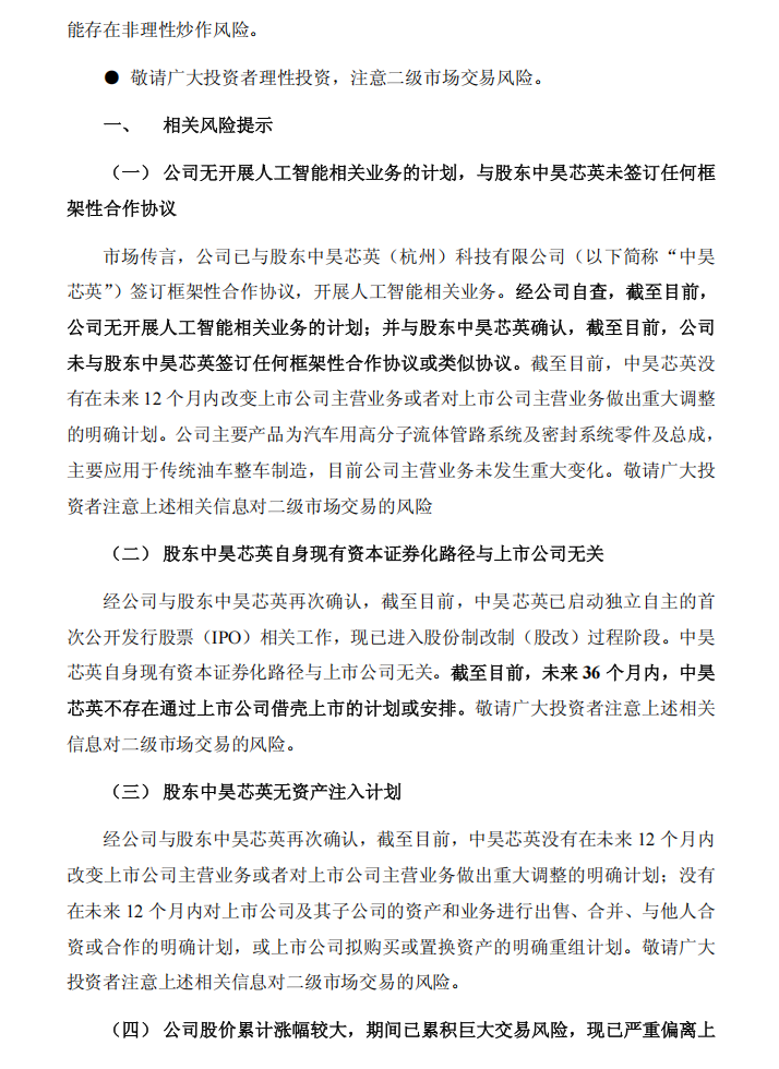 天普股份：天普股份关于股票交易风险提示暨停牌核查公告4.png