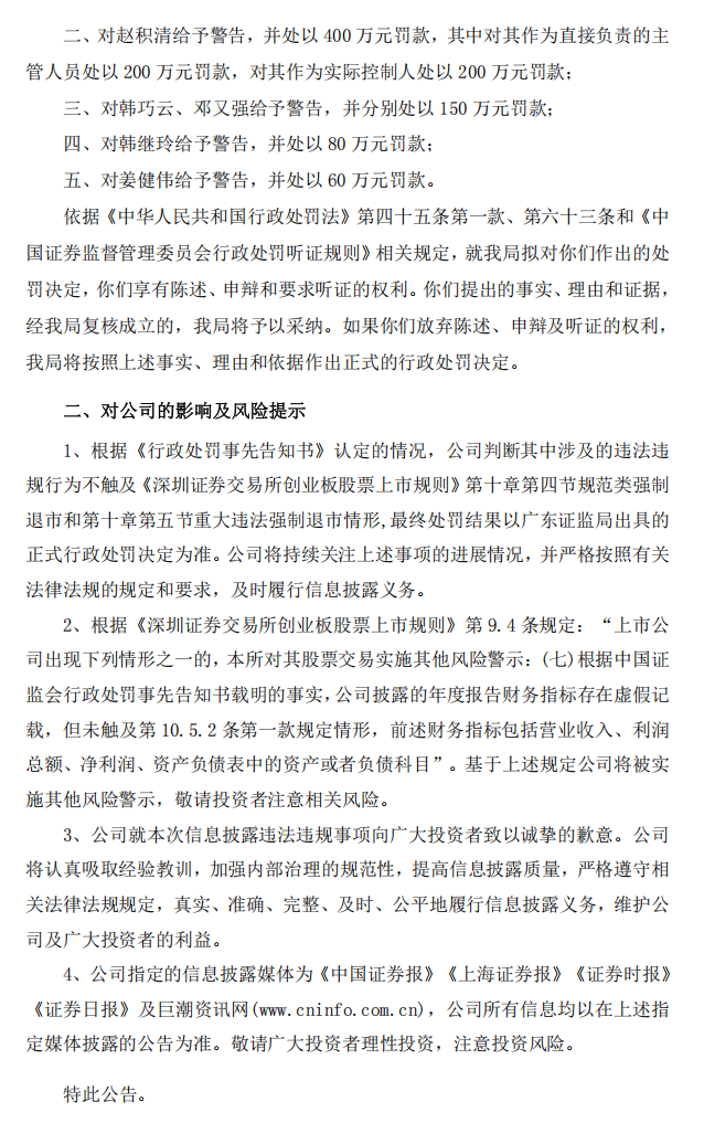 惠伦晶体：关于公司及相关当事人收到《行政处罚事先告知书》的公告4.png