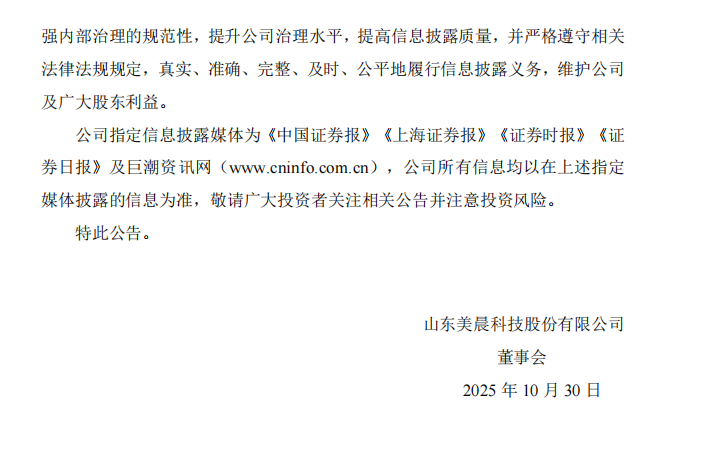 ST美晨：关于收到中国证券监督管理委员会《行政处罚决定书》的公告6.png
