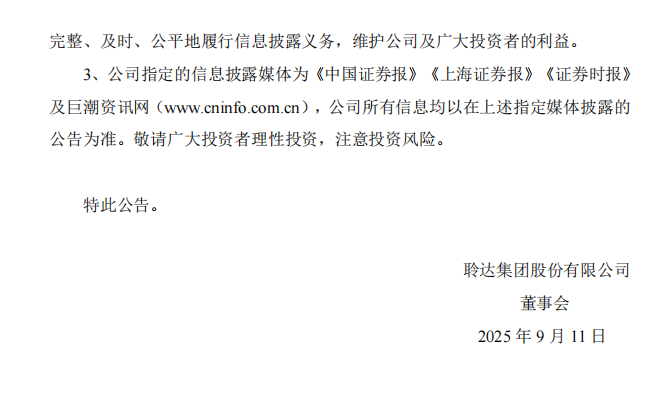 _ST聆达：关于公司及相关当事人收到《行政处罚决定书》的公告5.png