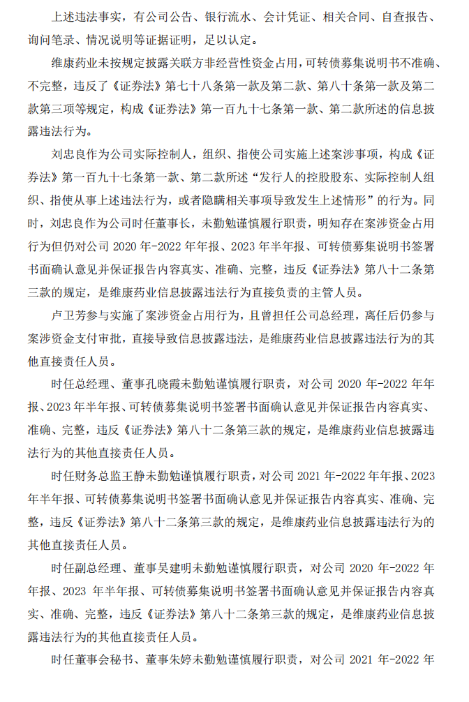 维康药业：浙江维康药业股份有限公司关于公司及相关当事人收到中国证券监督管理委员会浙江证监局《行政处罚决定书》的公告3.png
