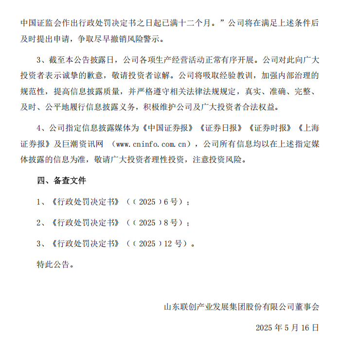 ST联创：关于公司及相关当事人收到中国证券监督管理委员会《行政处罚决定书》的公告9.png