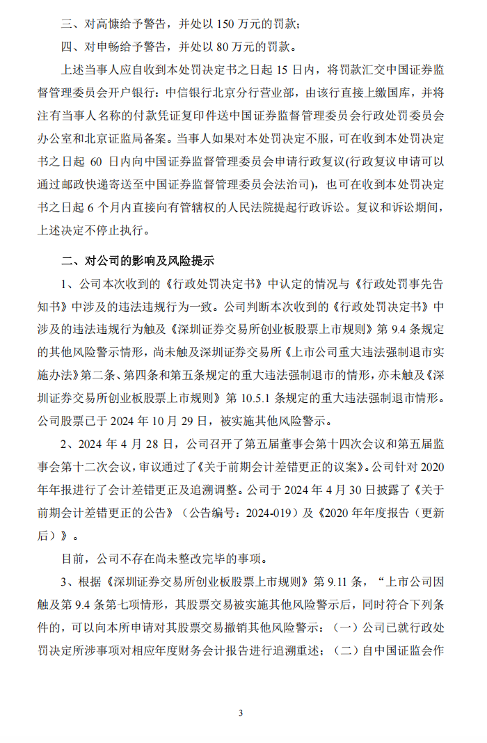 ST浩丰：关于公司及相关当事人收到《行政处罚决定书》的公告3.png