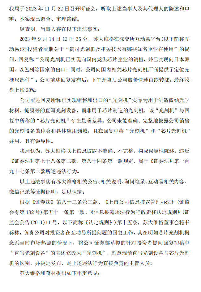 苏大维格：关于收到江苏证监局《行政处罚决定书》的公告2.png