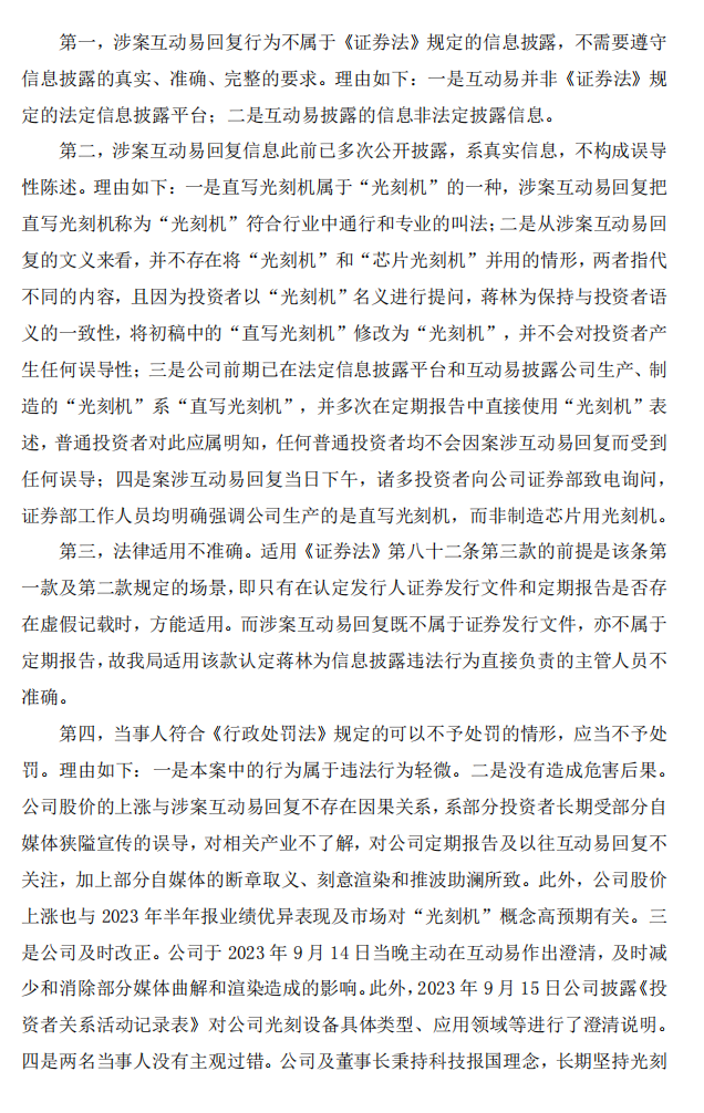 苏大维格：关于收到江苏证监局《行政处罚决定书》的公告3.png