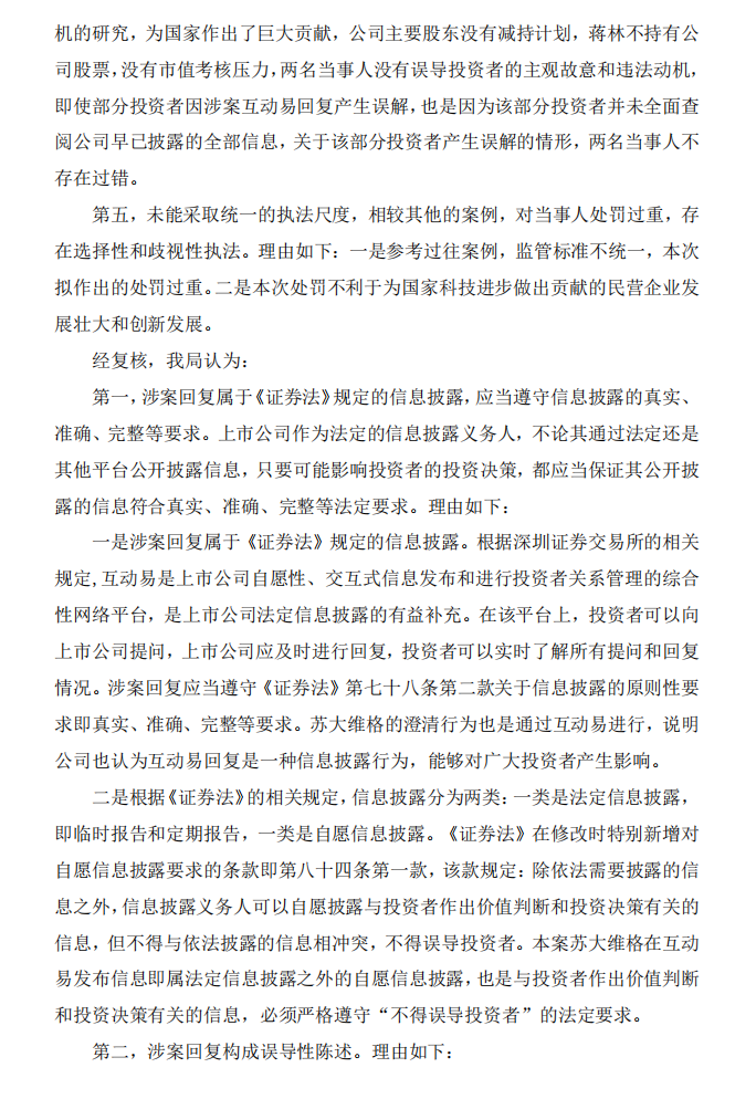 苏大维格：关于收到江苏证监局《行政处罚决定书》的公告4.png