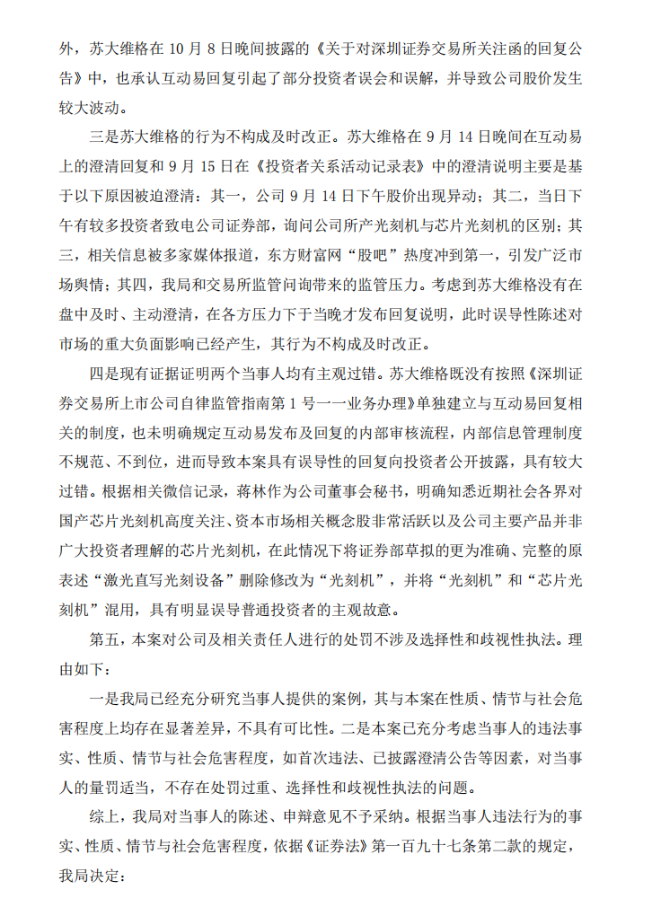 苏大维格：关于收到江苏证监局《行政处罚决定书》的公告8.png