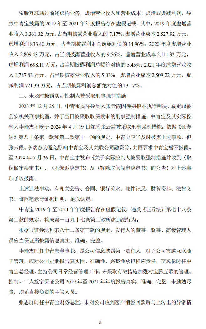 ST中青宝：关于公司及相关当事人收到《行政处罚决定书》的公告3.png
