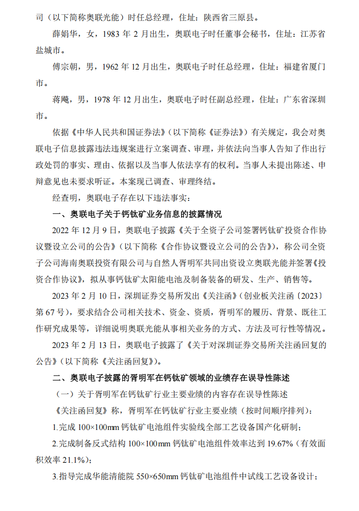 奥联电子：关于收到行政处罚决定书的公告2.png