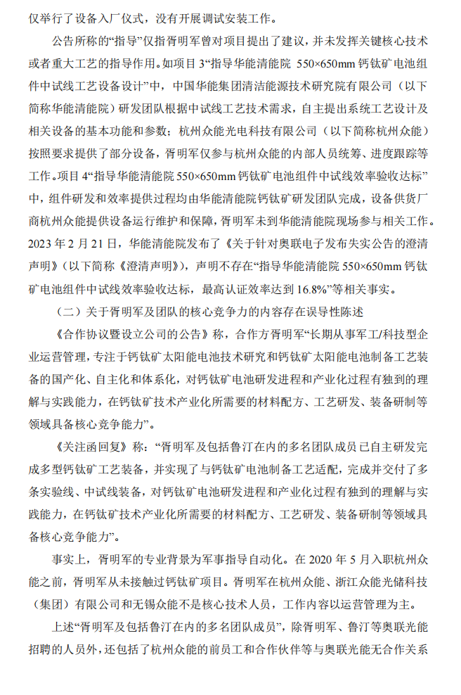 奥联电子：关于收到行政处罚决定书的公告4.png