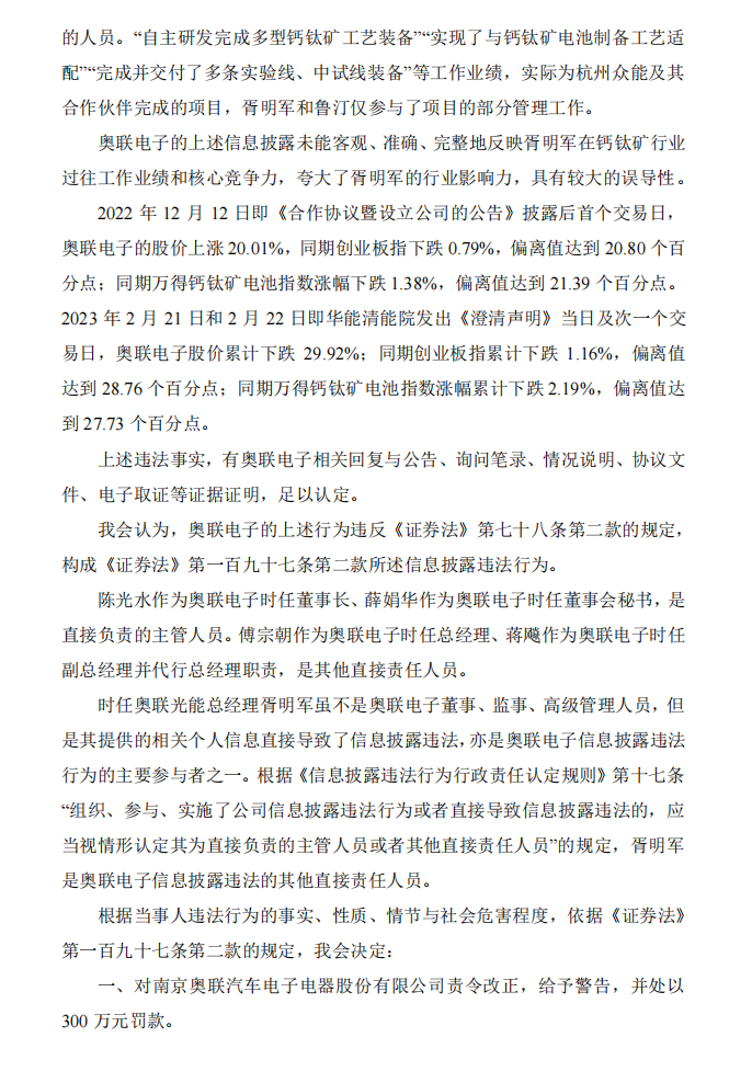 奥联电子：关于收到行政处罚决定书的公告5.png