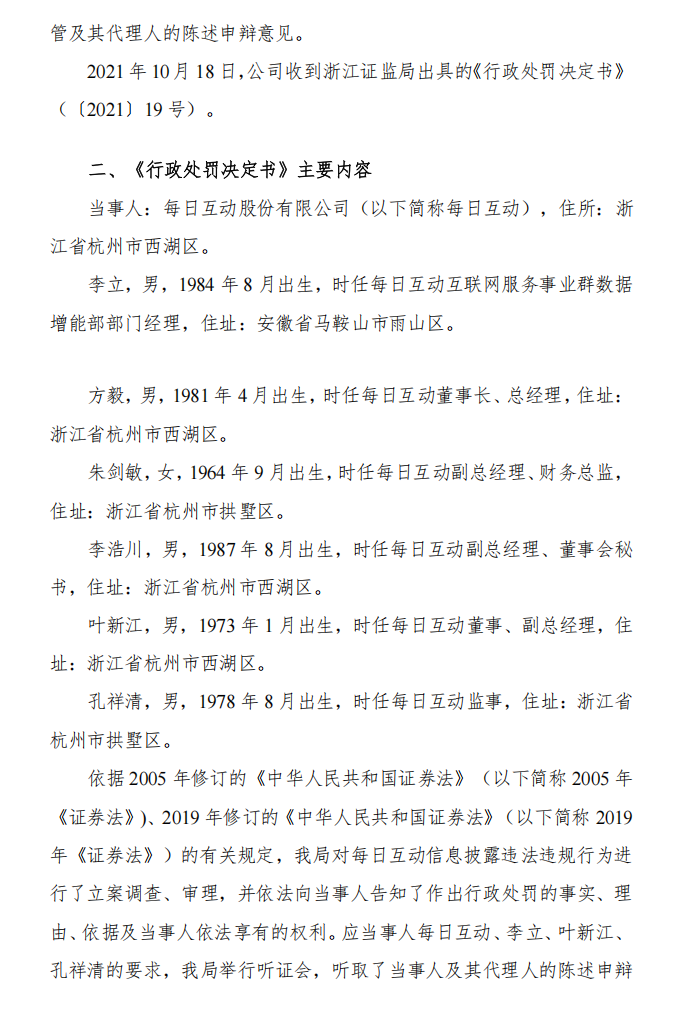 每日互动：关于收到《行政处罚决定书》的公告2.png