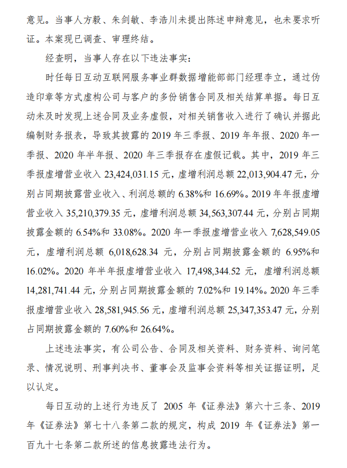 每日互动：关于收到《行政处罚决定书》的公告3.png