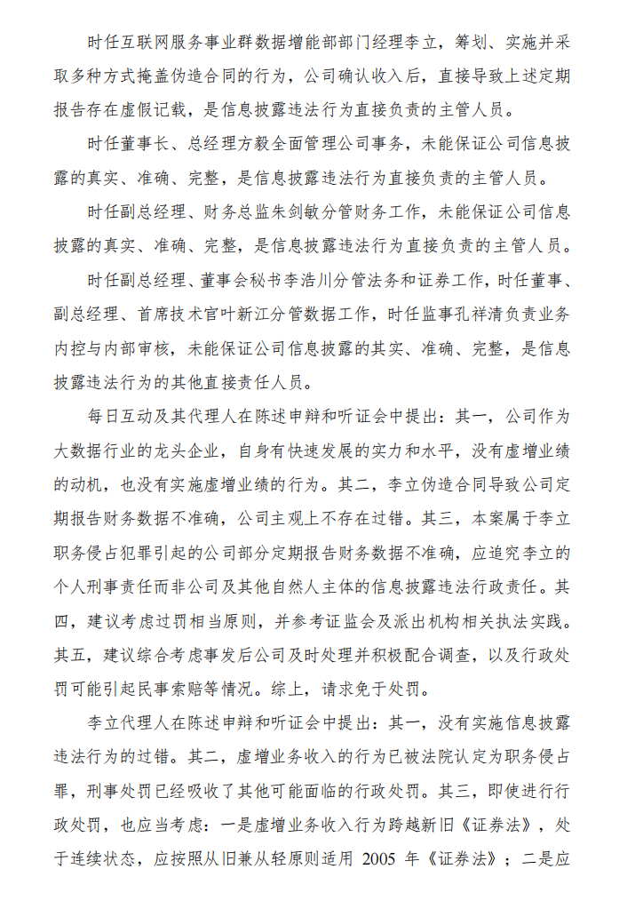 每日互动：关于收到《行政处罚决定书》的公告4.png