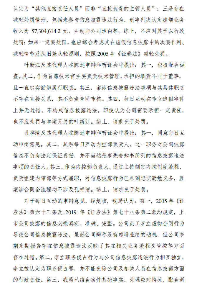每日互动：关于收到《行政处罚决定书》的公告5.png