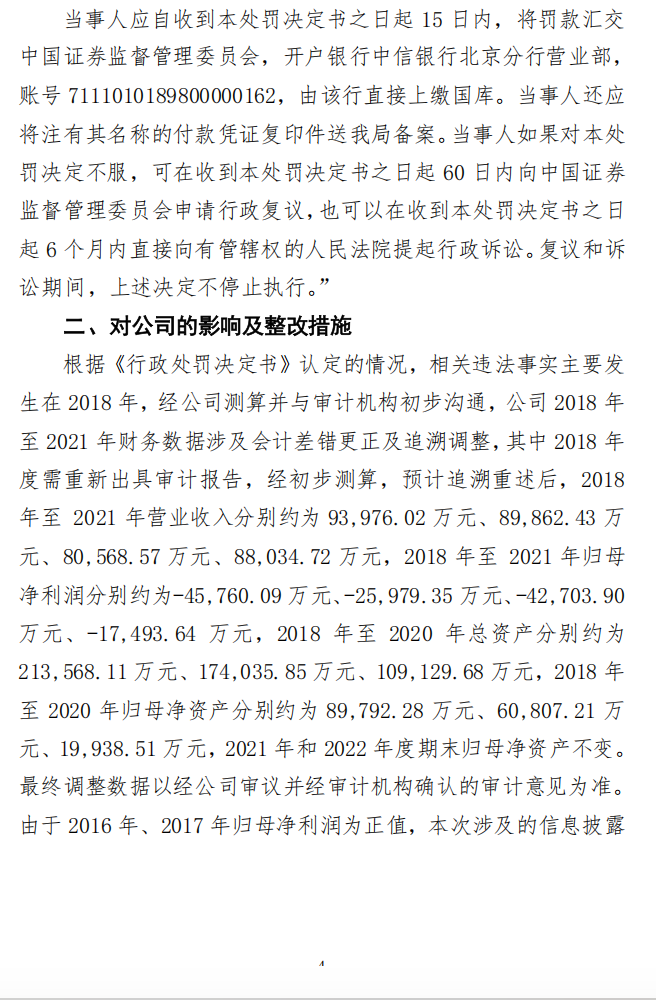 新宁物流：关于收到行政处罚决定书的公告4.png
