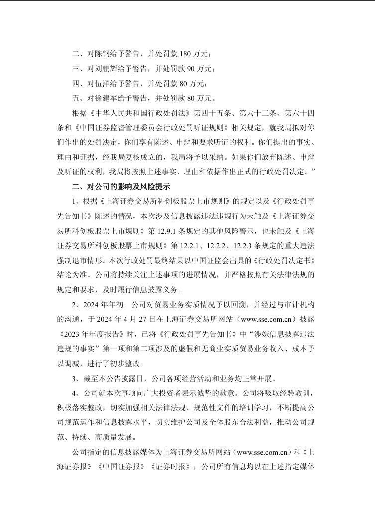 聚石化学：关于收到《行政处罚事先告知书》的公告3.png