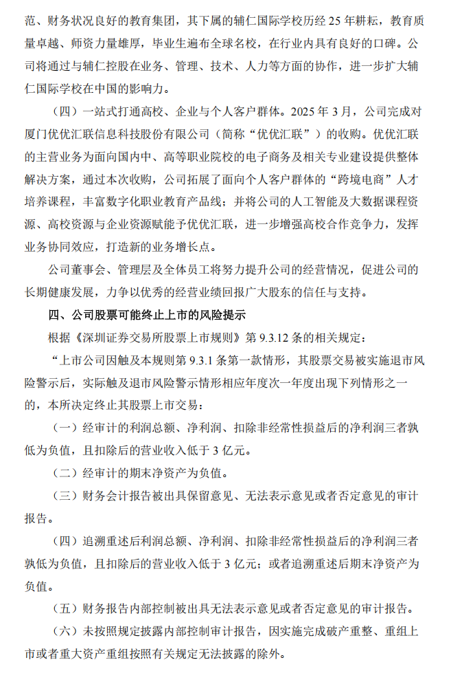 传智教育：关于股票交易被实施退市风险警示暨股票停牌的公告3.png