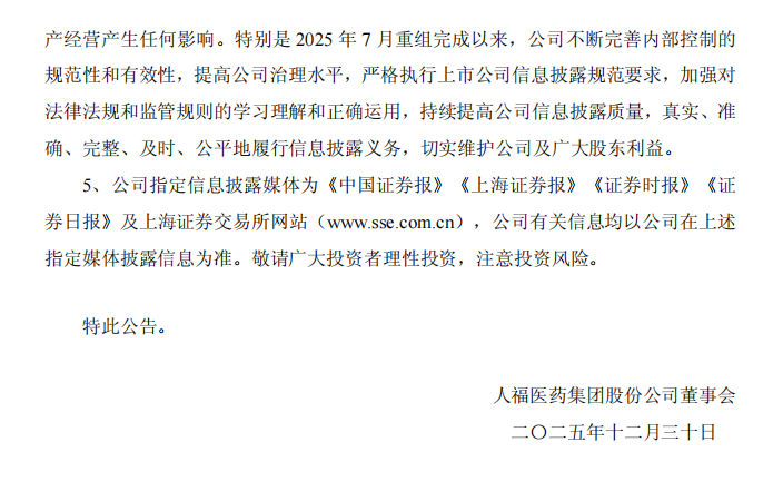 ST人福：关于收到中国证券监督管理委员会湖北监管局 《行政处罚决定书》的公告10.png