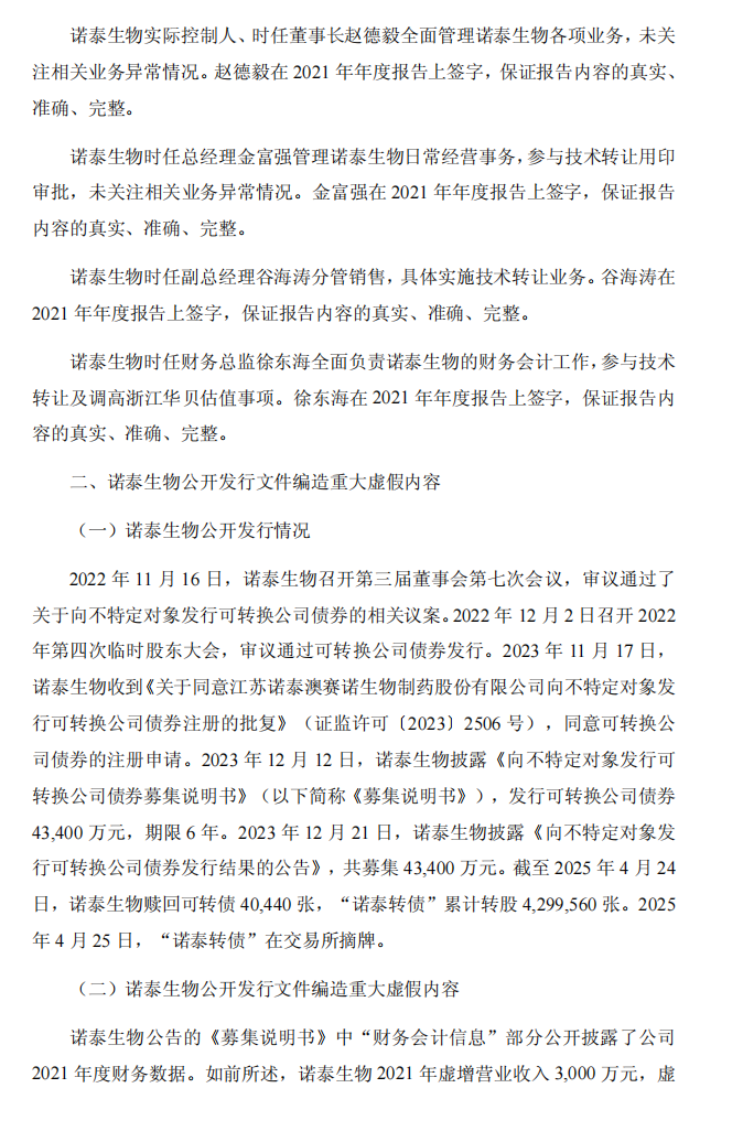 ST诺泰：ST诺泰：关于收到《行政处罚决定书》的公告3.png
