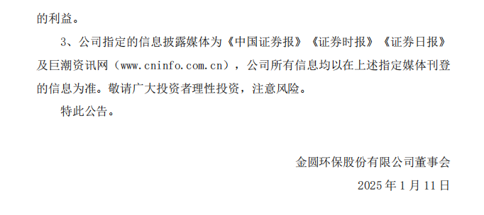 金圆股份：关于公司及相关当事人收到中国证监会吉林监管局《行政处罚决定书》的公告4.png