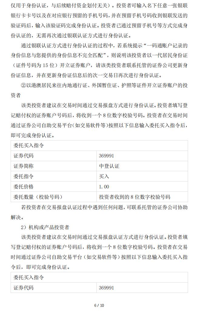 广道退：转广道数字事件先行赔付专项基金赔付工作组关于赔付资金确认和划付的实施公告6.png