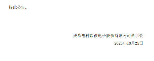 ST思科瑞：成都思科瑞微电子股份有限公司关于公司及相关人员收到中国证券监督管理委员会四川监管局《行政处罚决定书》的公告5.png