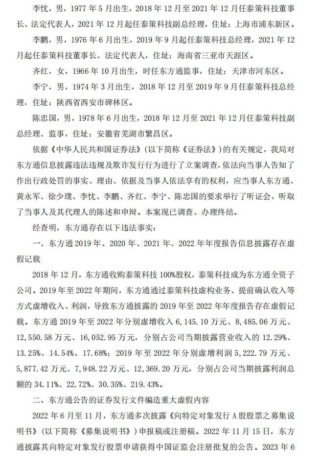 _ST东通：关于收到行政处罚决定书的公告2.png