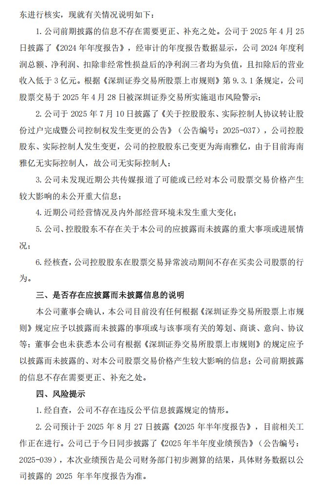 _ST赛隆：关于股票交易异常波动暨风险提示的公告2.png