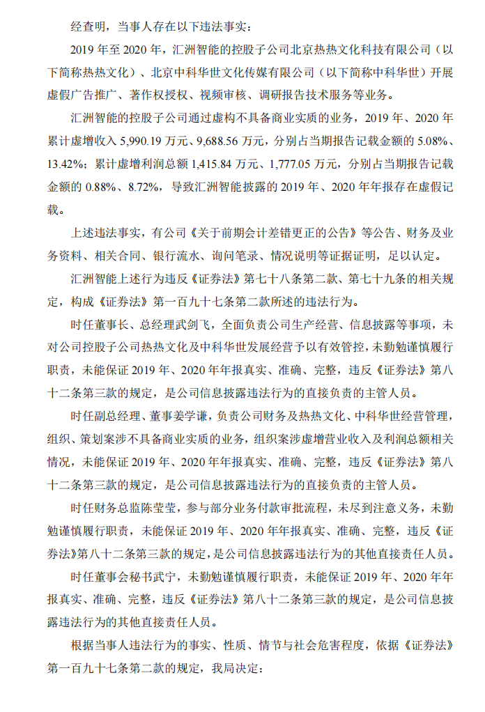 ST汇洲：关于收到行政处罚决定书的公告2.png