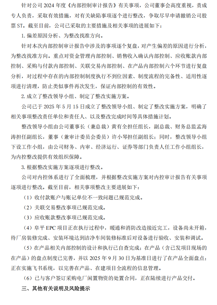ST华西：关于公司股票交易被实施其他风险警示相关事项的进展及风险提示公告2.png