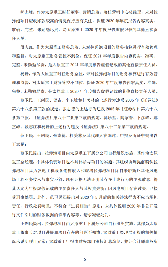 ST太重：太原重工关于公司及相关人员收到中国证券监督管理委员会山西监管局《行政处罚决定书》的公告6.png