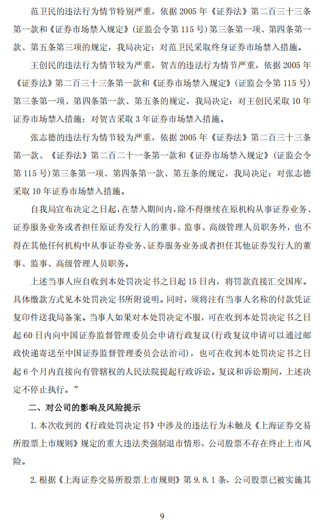 ST太重：太原重工关于公司及相关人员收到中国证券监督管理委员会山西监管局《行政处罚决定书》的公告9.png