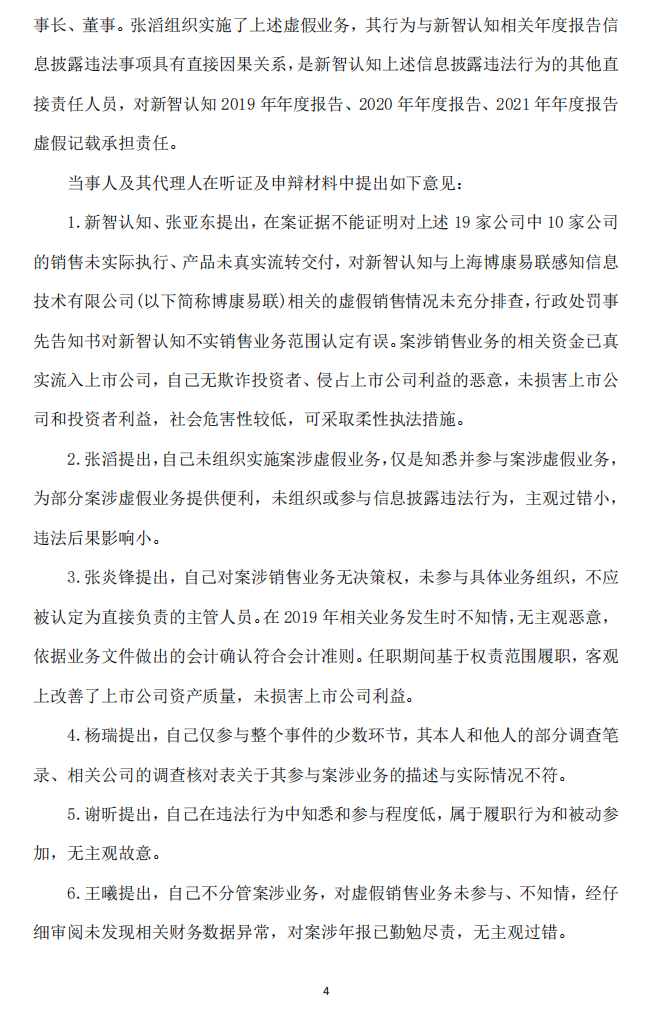 ST智知：新智认知数字科技股份有限公司关于公司及相关当事人收到《行政处罚决定书》的公告4.png