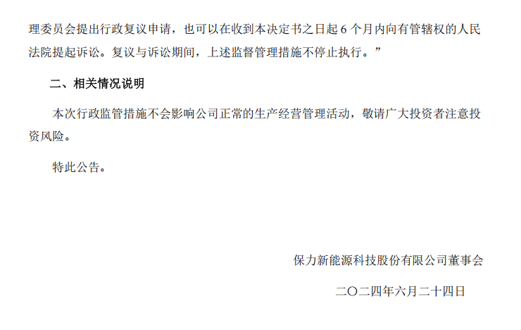 _ST保力：关于收到陕西证监局警示函的公告2.png