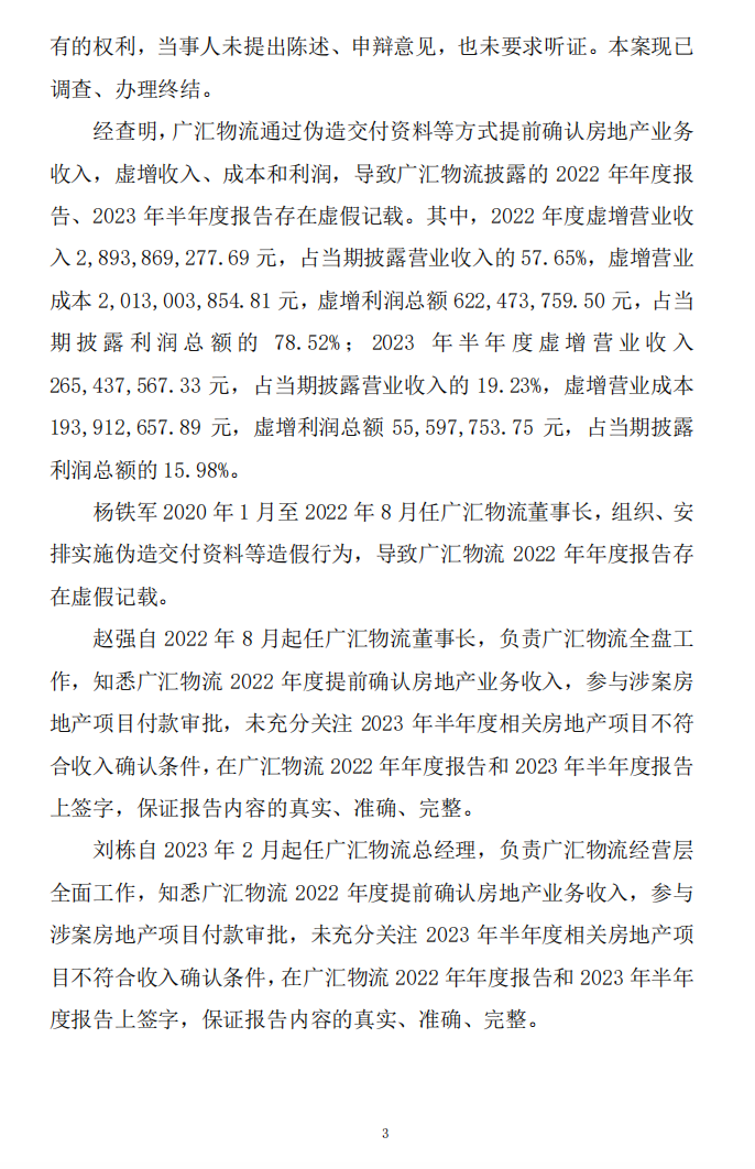 ST广物：广汇物流股份有限公司关于收到中国证券监督管理委员会《行政处罚决定书》的公告3.png