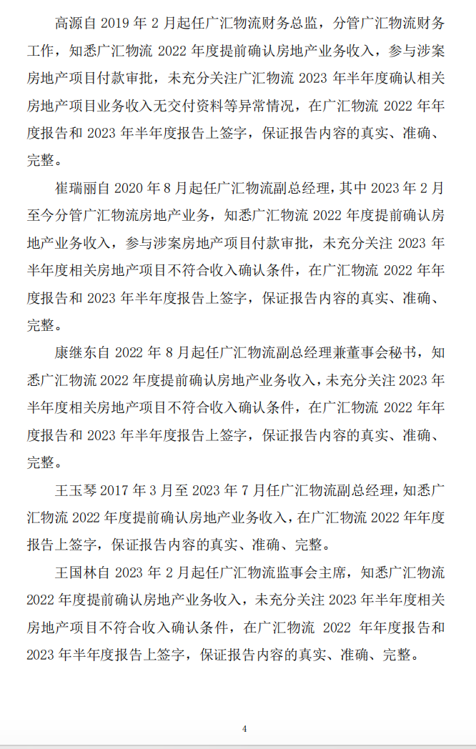 ST广物：广汇物流股份有限公司关于收到中国证券监督管理委员会《行政处罚决定书》的公告4.png