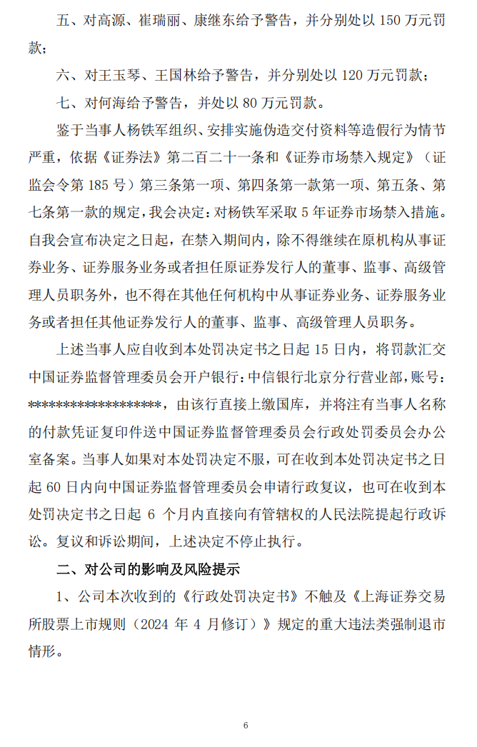 ST广物：广汇物流股份有限公司关于收到中国证券监督管理委员会《行政处罚决定书》的公告6.png