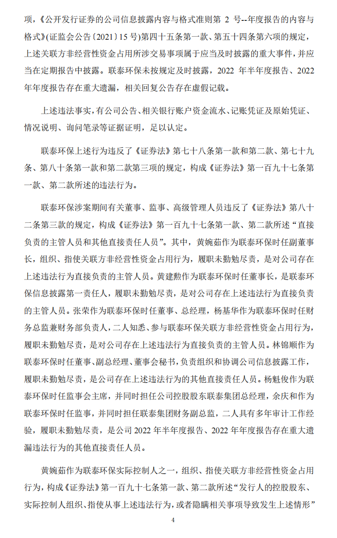 联泰环保：关于收到中国证券监督管理委员会广东监管局《行政处罚决定书》的公告4.png