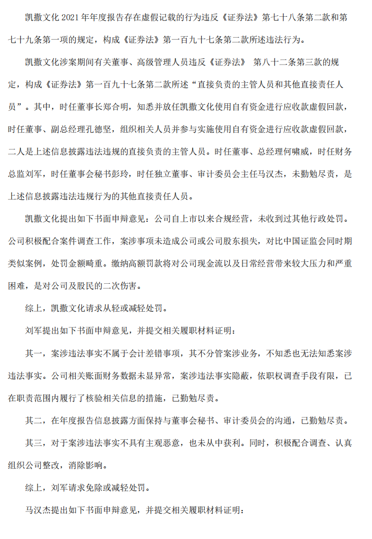 ST凯文：关于公司及相关当事人收到《行政处罚决定书》的公告3.png