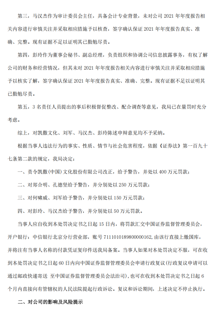 ST凯文：关于公司及相关当事人收到《行政处罚决定书》的公告5.png