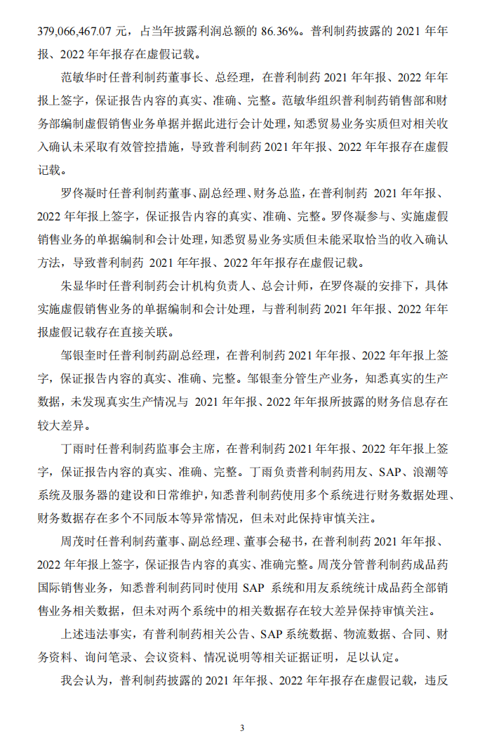 _ST普利：关于收到中国证券监督管理委员会《行政处罚决定书》的公告3.png