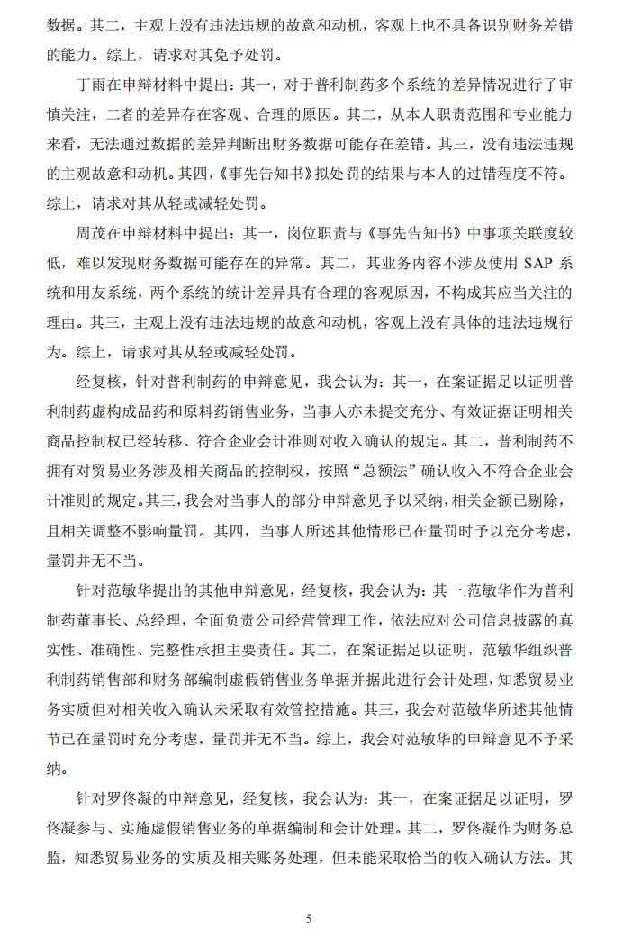 _ST普利：关于收到中国证券监督管理委员会《行政处罚决定书》的公告5.png