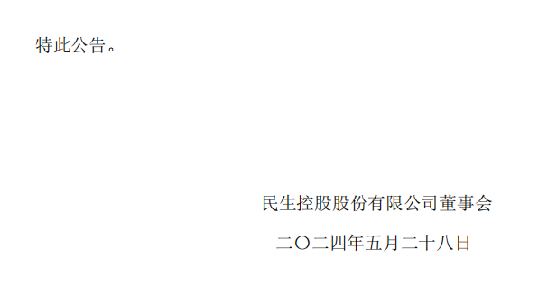_ST民控：关于公司董事长因非本公司事项被出具警示函的公告2.png