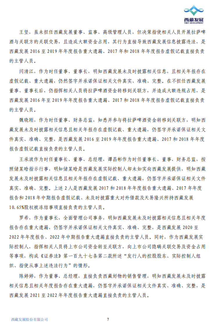 ST西发：关于公司及相关责任人收到《行政处罚决定书》的公告7.png