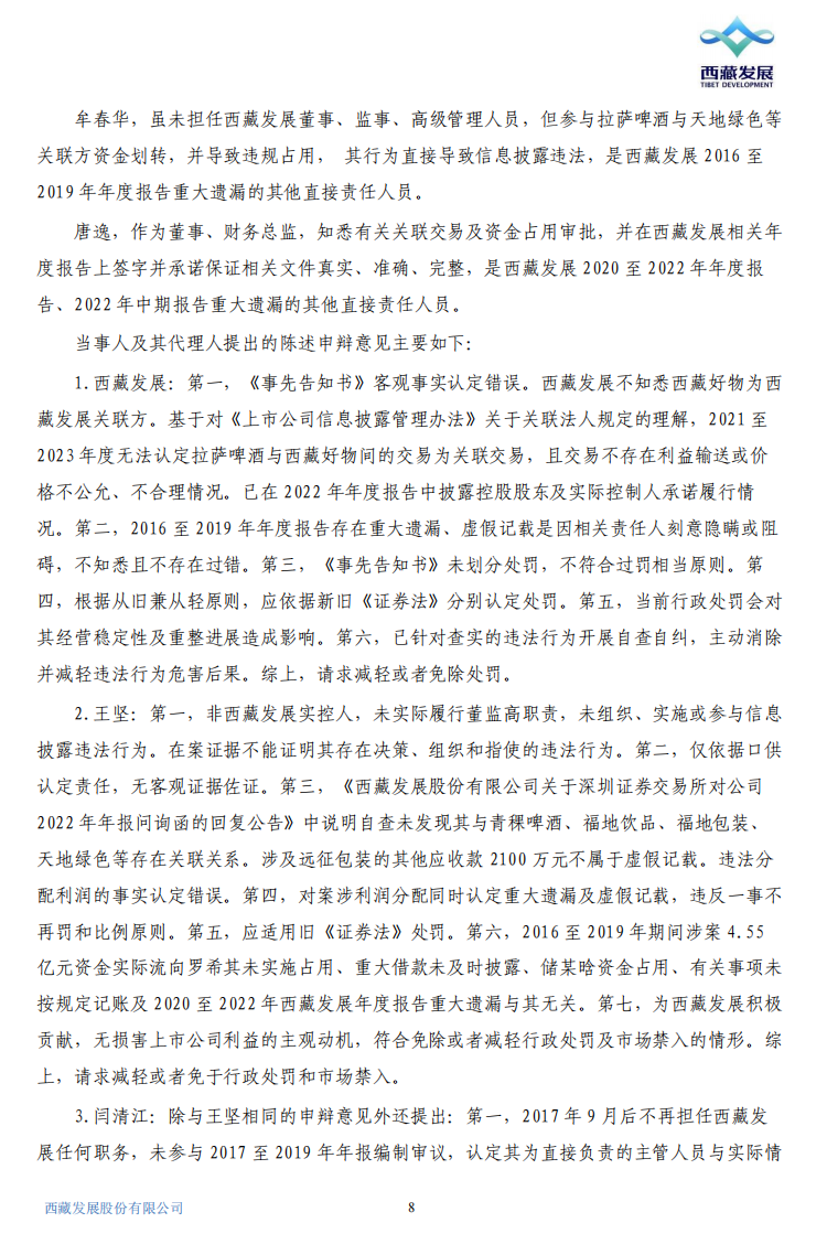 ST西发：关于公司及相关责任人收到《行政处罚决定书》的公告8.png