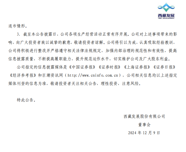 ST西发：关于公司及相关责任人收到《行政处罚决定书》的公告15.png