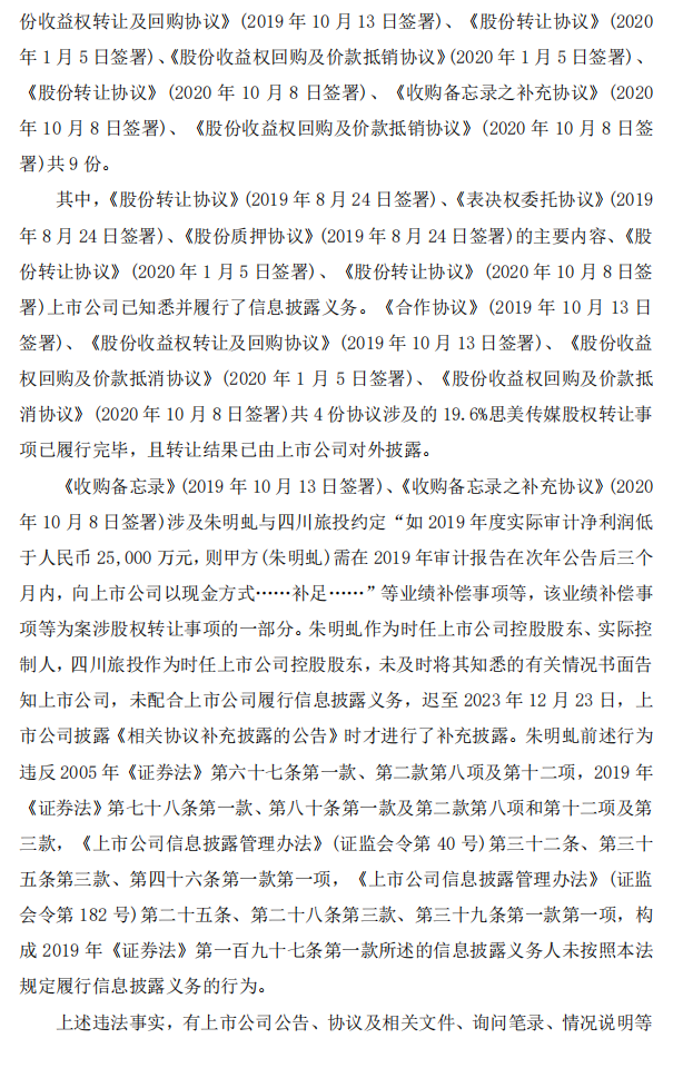 思美传媒：思美传媒股份有限公司关于相关股东及当事人收到浙江证监局《行政处罚决定书》和《结案通知书》的公告8.png