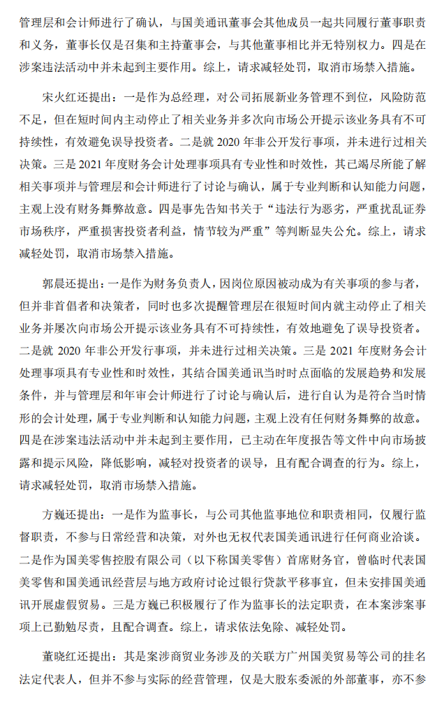_ST美讯：国美通讯设备股份有限公司关于收到中国证券监督管理委员会《行政处罚决定书》的公告5.png